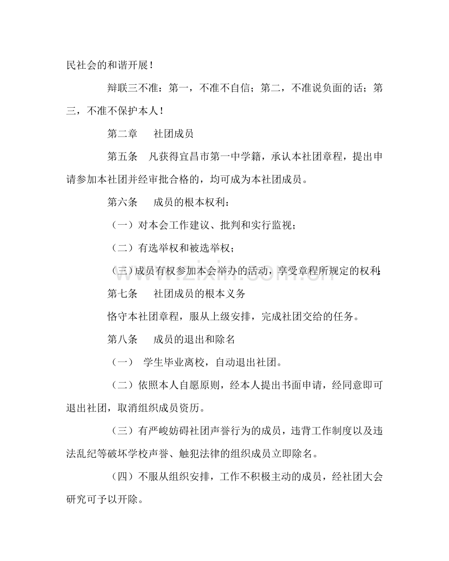 团委工作范文辩论联合会章程 .doc_第2页