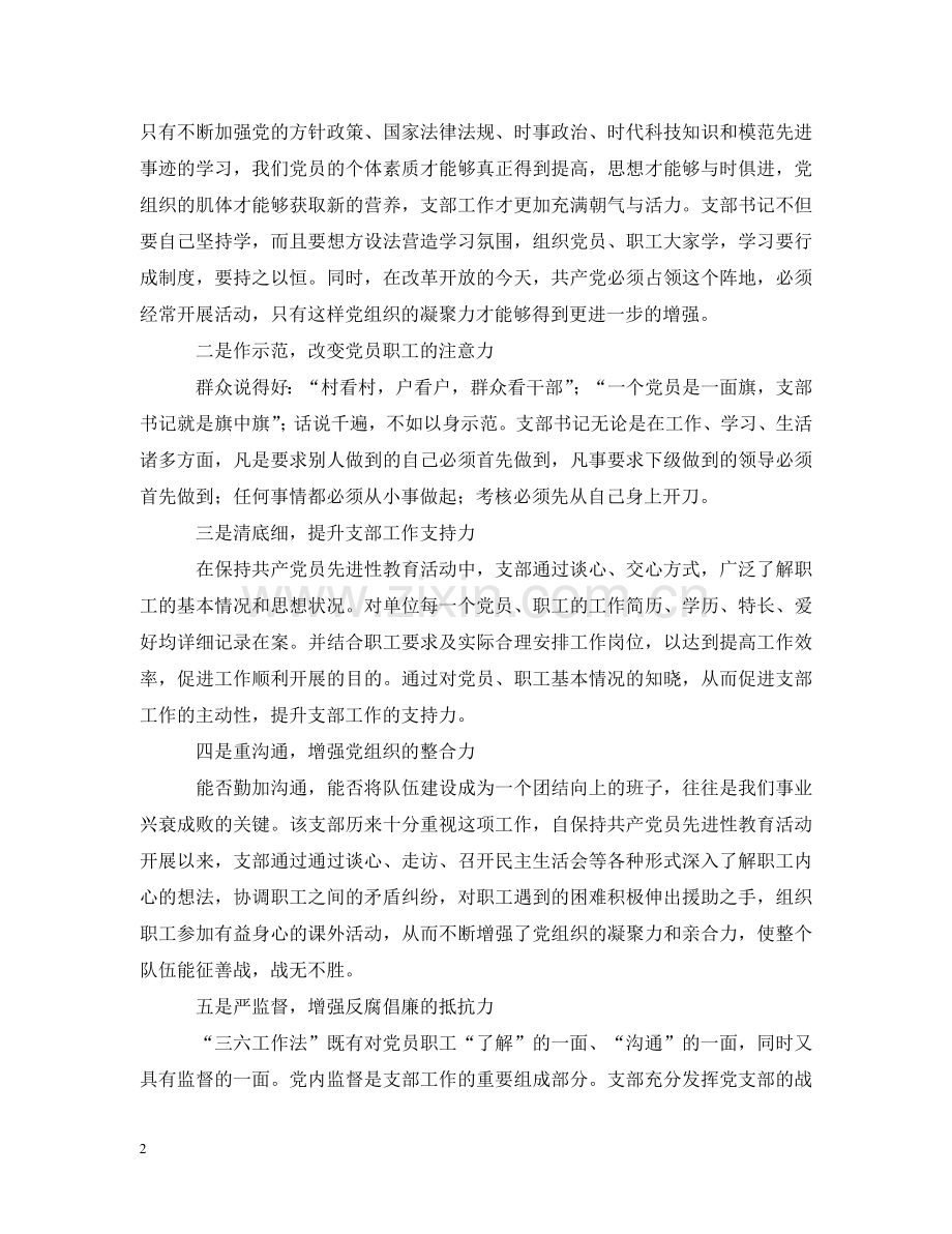 中和地税所支部探索先进性教育长效机制“三六工作法”的实践与探索.doc_第2页