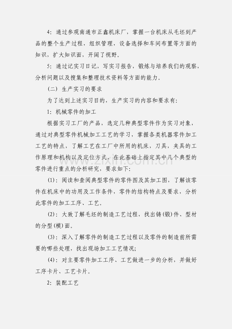 生产实习报告5000字范文.docx_第2页