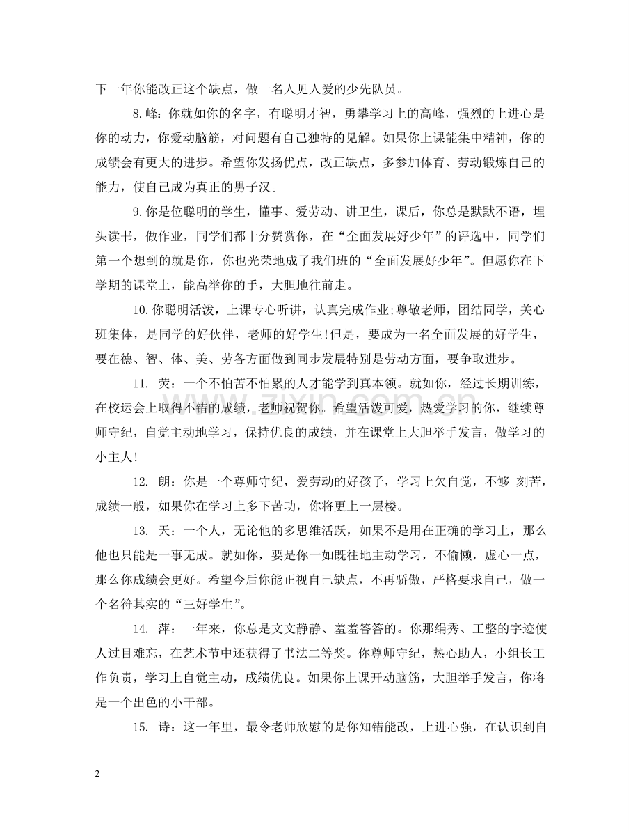 小学四年级第一学期末评语 .doc_第2页