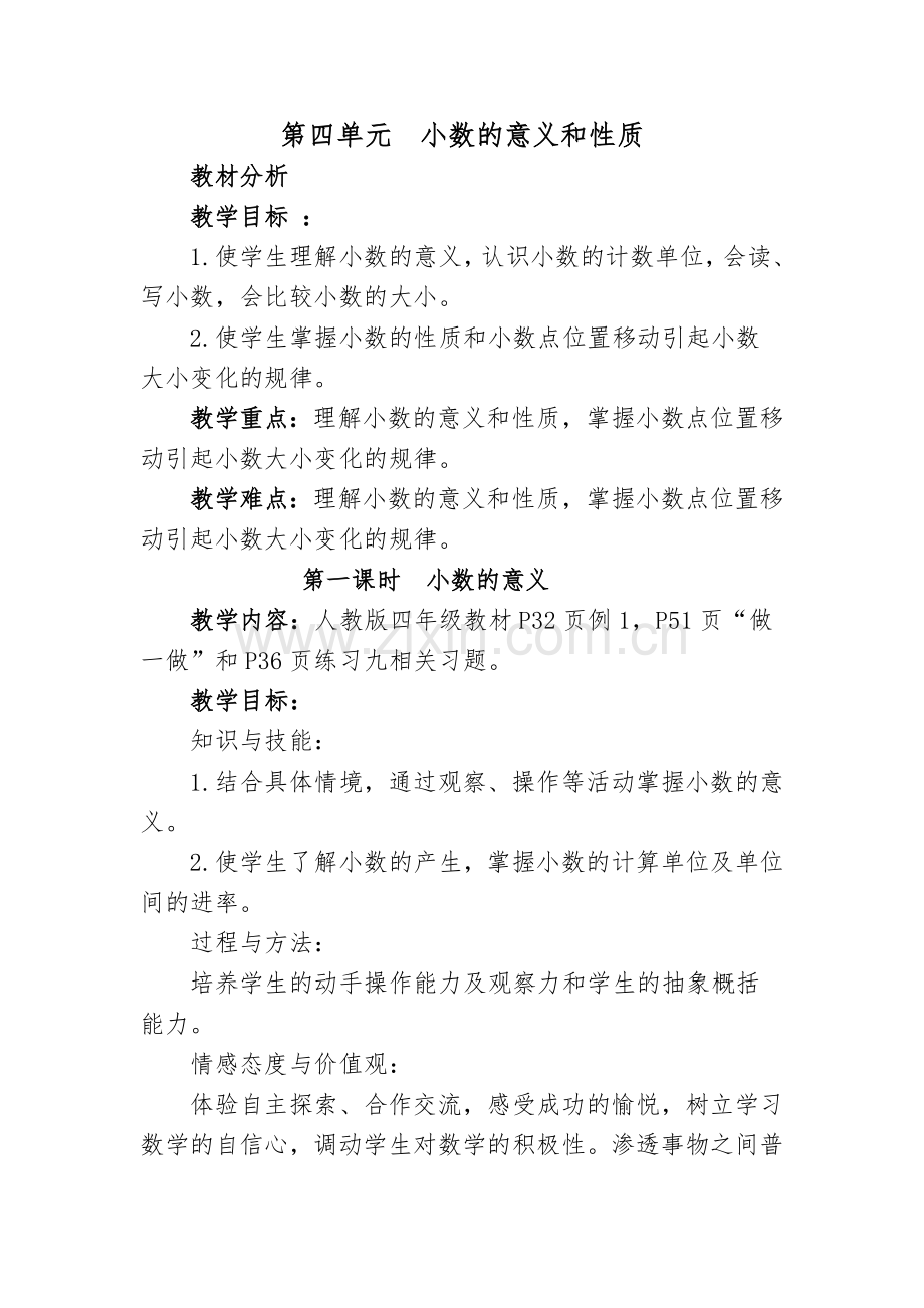 小学数学北师大四年级小数点意义和性质.doc_第1页