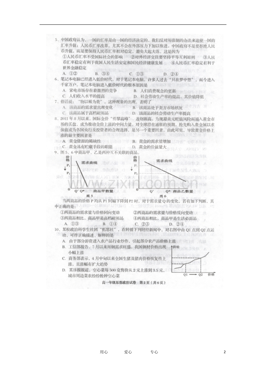 广东省顺德容山中学11-12学年高一政治上学期期末考试试题(扫描版).doc_第2页