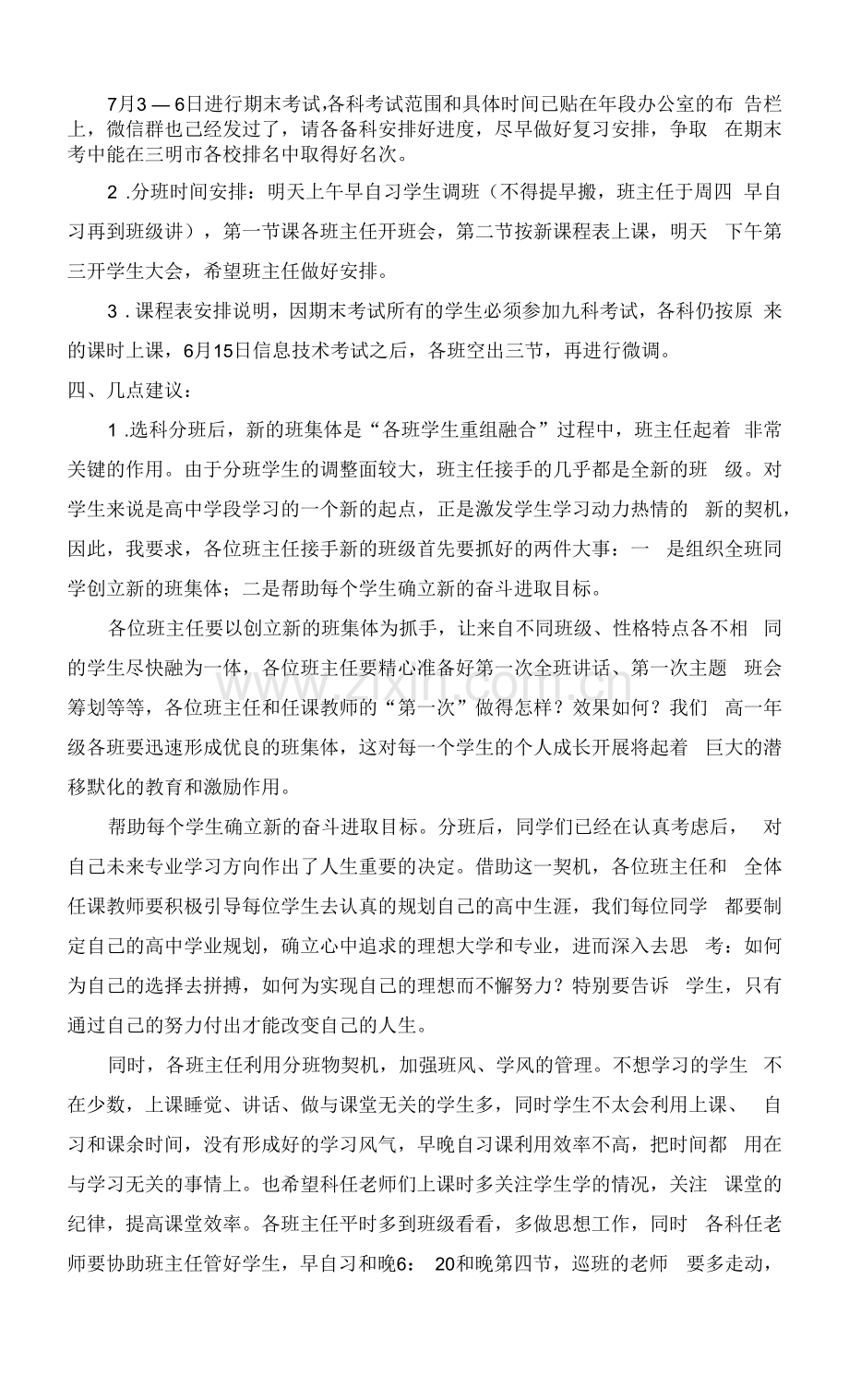 高一下学期新高考选科分班教师会年段长发言稿.docx_第2页