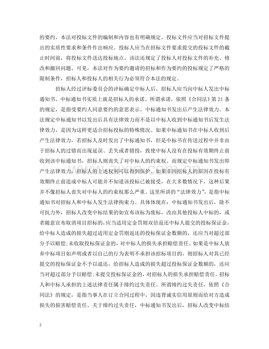 中标公告简介与格式范本.doc_第2页