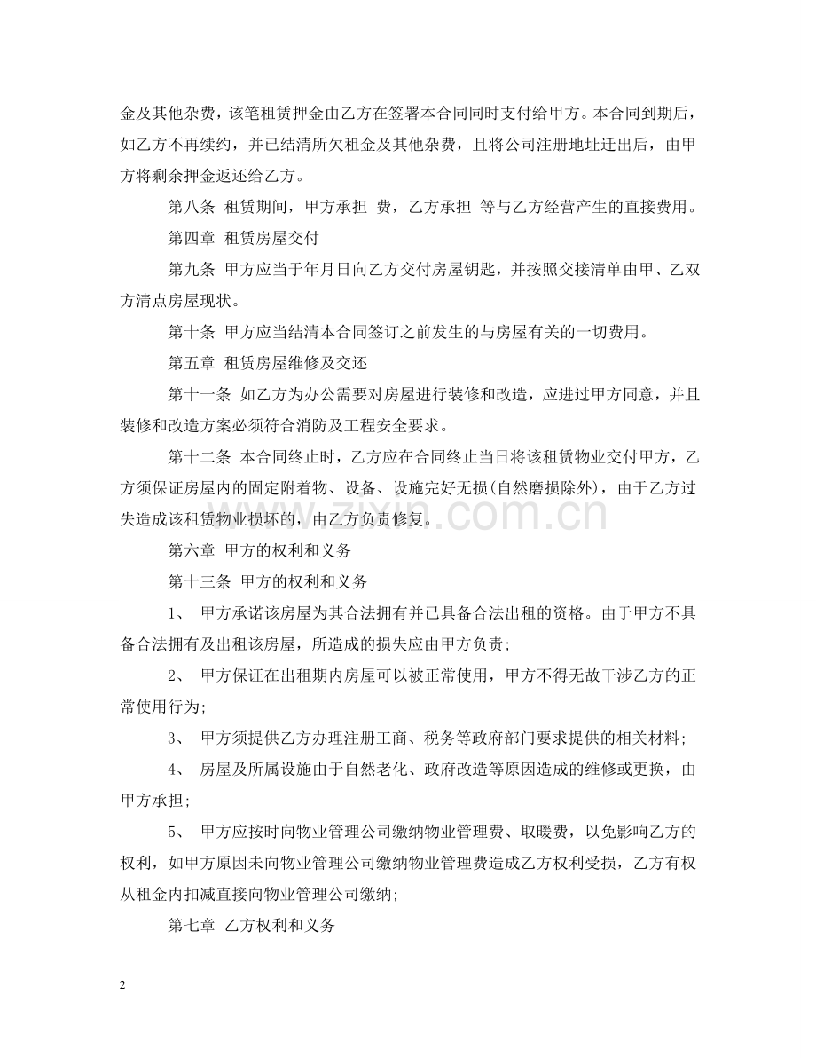 苏州写字楼租房合同范本下载 .doc_第2页