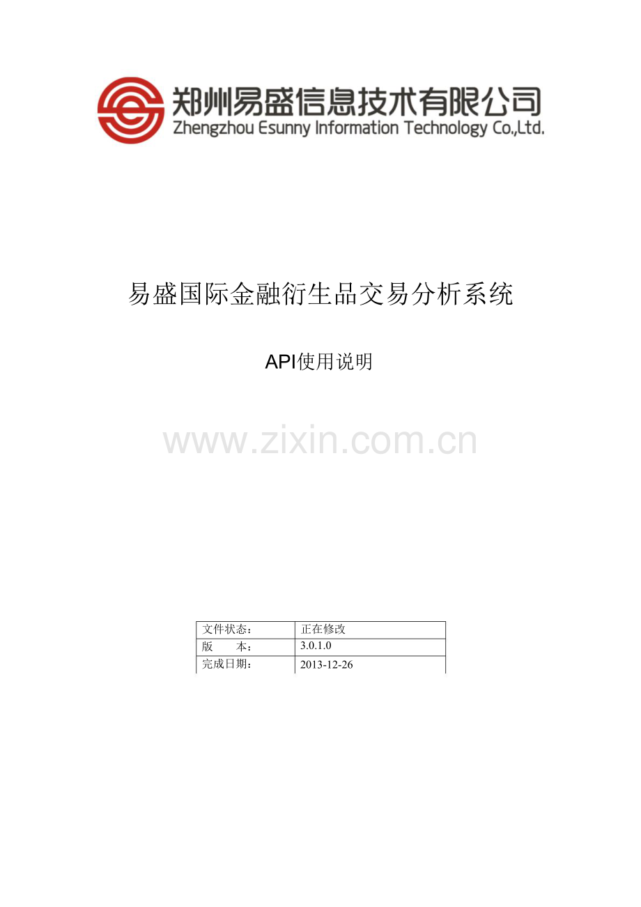 国际金融衍生品交易分析系统概述.docx_第1页
