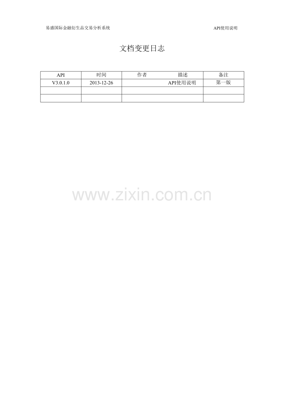 国际金融衍生品交易分析系统概述.docx_第2页