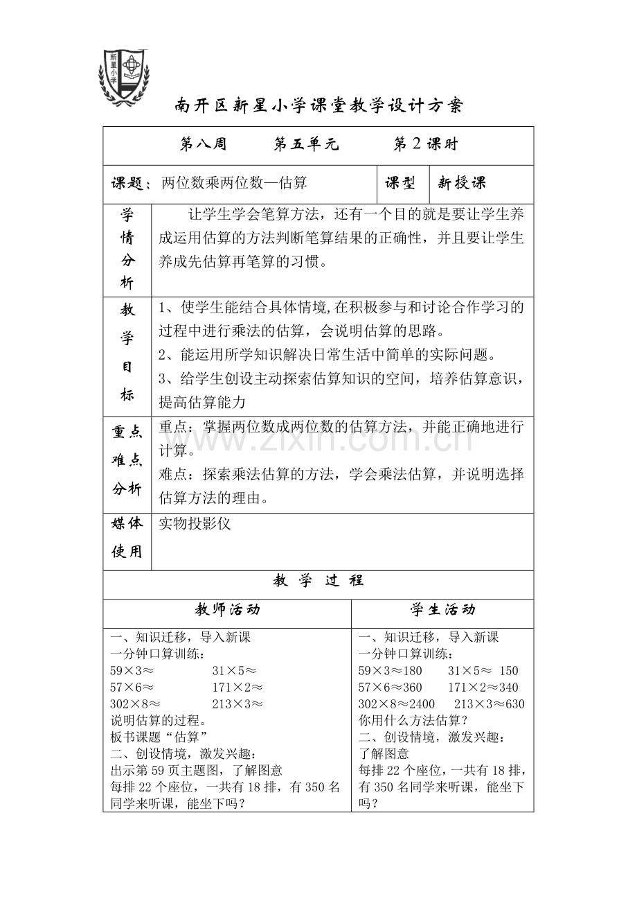 两位数乘两位数—估算.doc_第1页