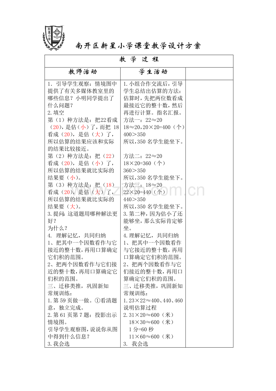 两位数乘两位数—估算.doc_第2页