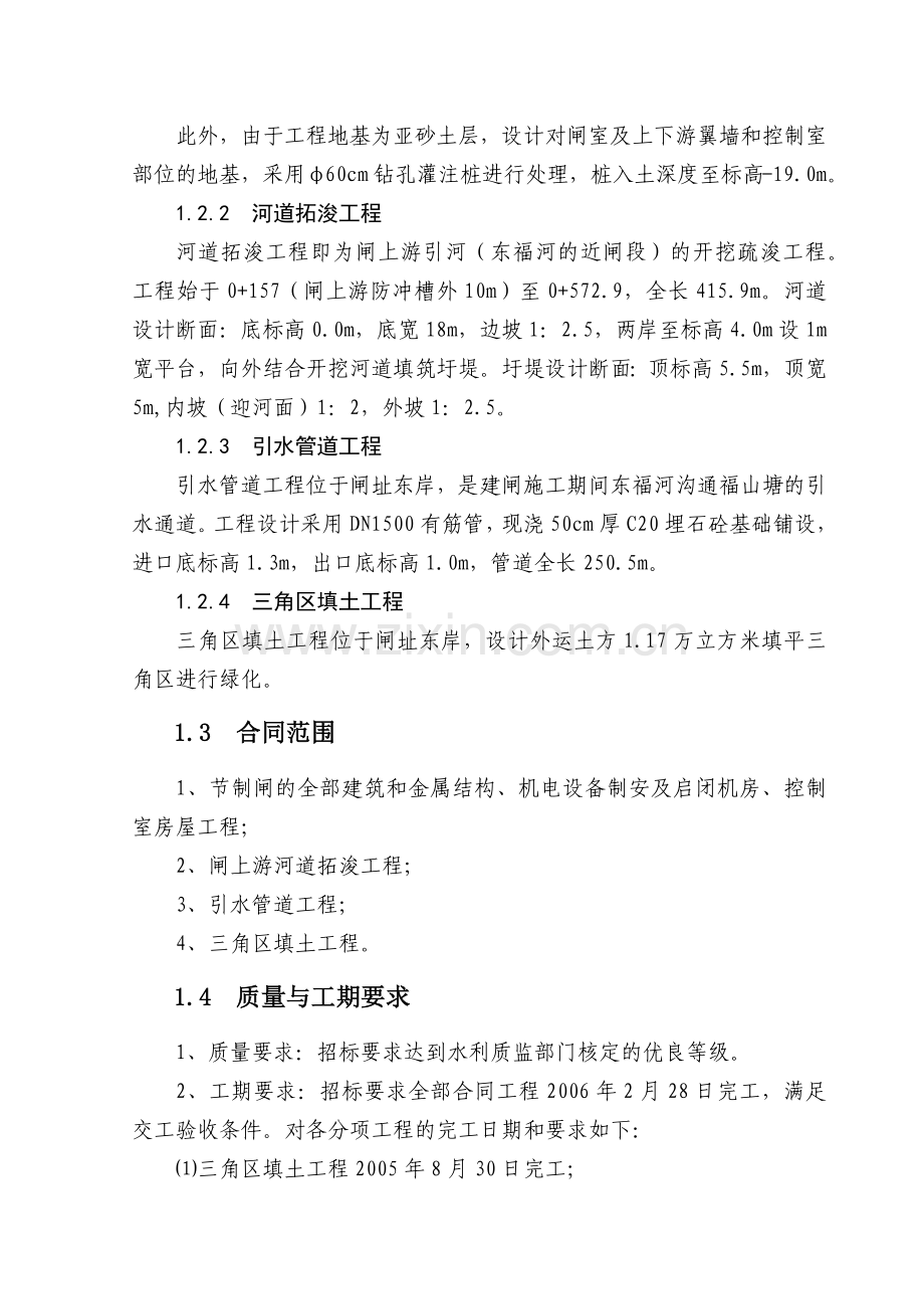 张家港市东福河节制闸工程施工组织设计.docx_第2页