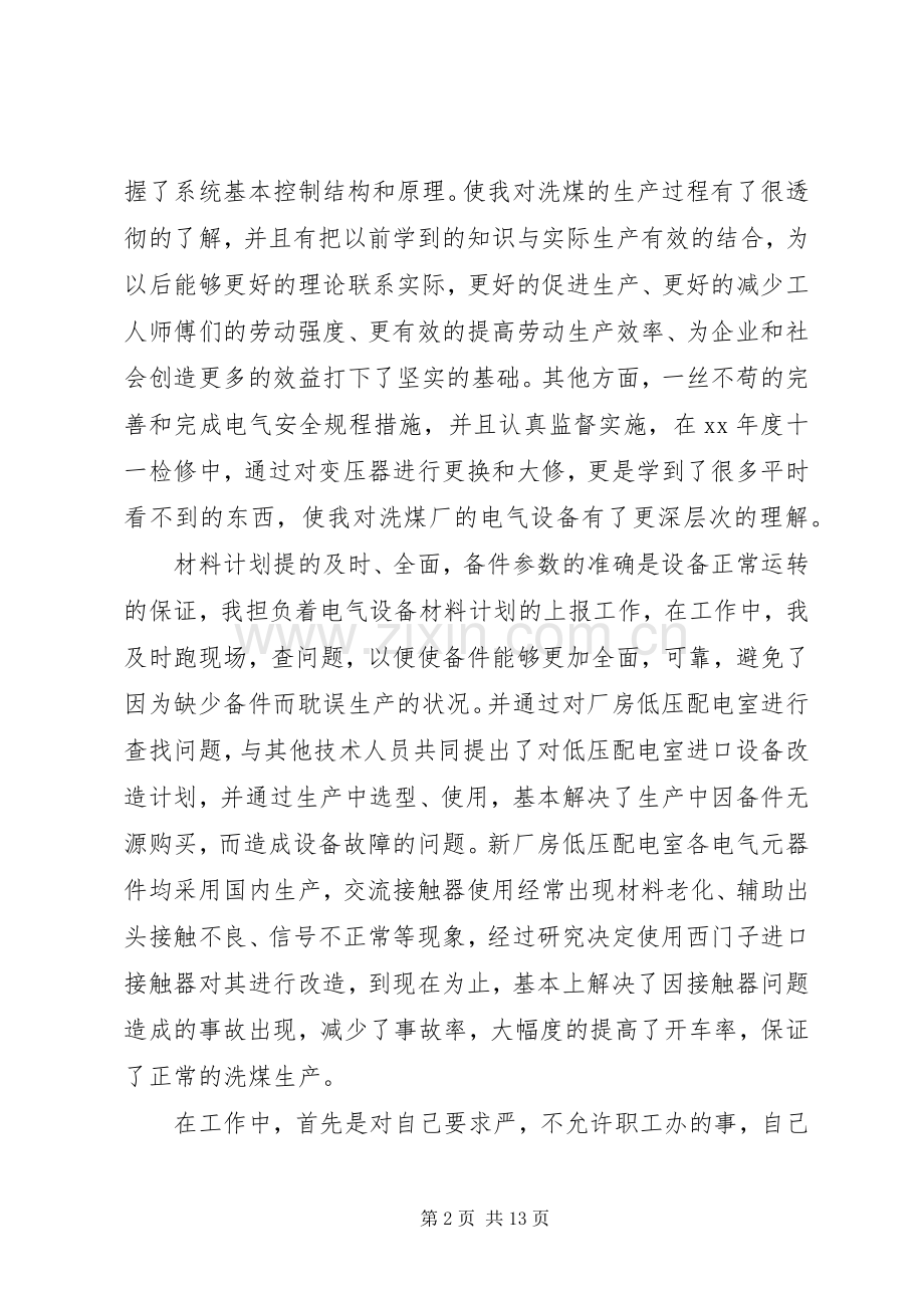 电气技术员述职报告范文3篇.docx_第2页