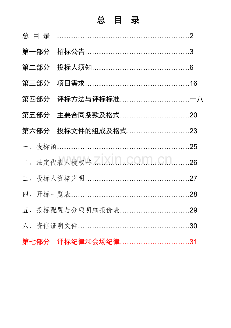 地税电子档案管理系统推广应用解决方案.docx_第2页
