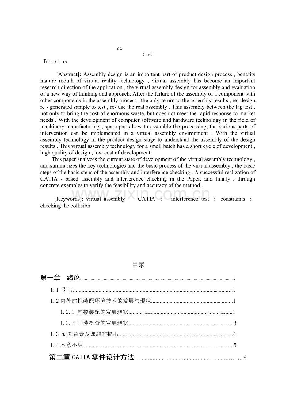 基于CATIA的机械零件虚拟装配方法.docx_第2页