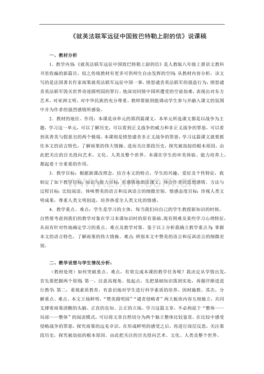 就英法联军远征中国致巴特勒上尉的信-说课稿.doc_第1页