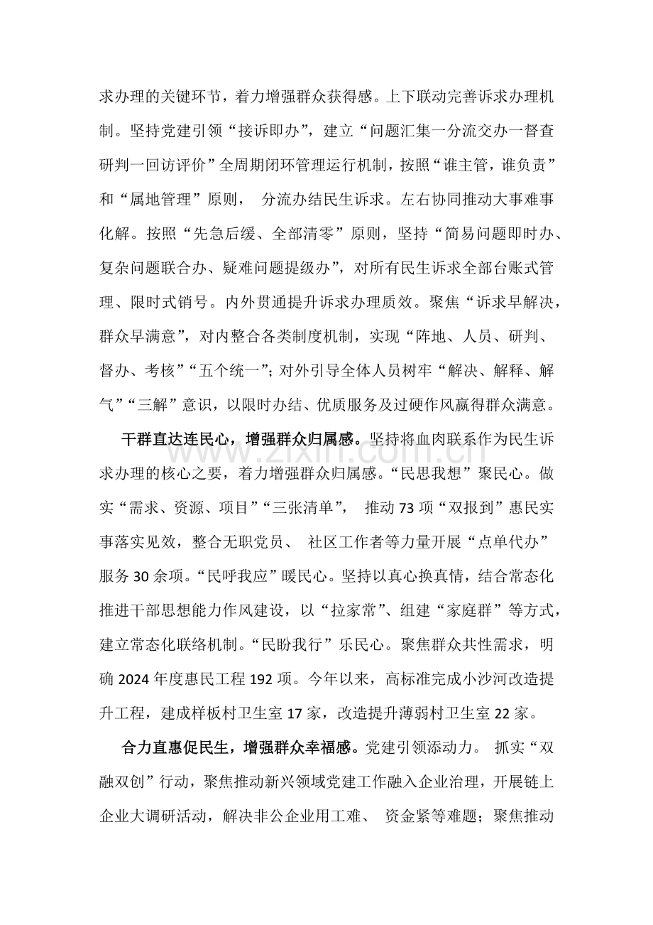 在2024年破解基层整治管理“小马拉大车”突出问题重点任务推进会上的发言稿1520字文.docx_第2页