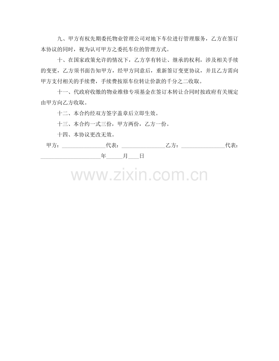 停车位购买协议.doc_第2页