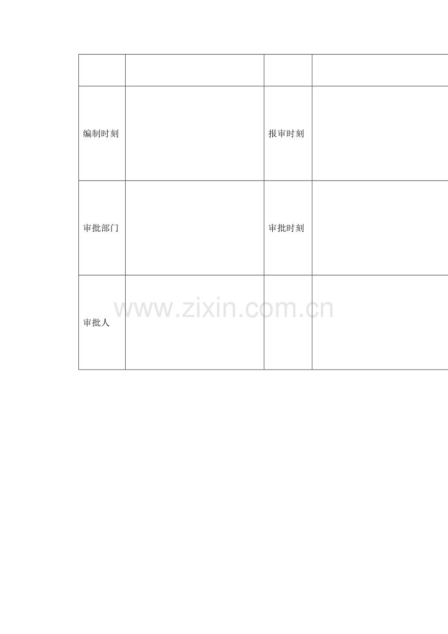 某住宅施工组织设计.docx_第2页