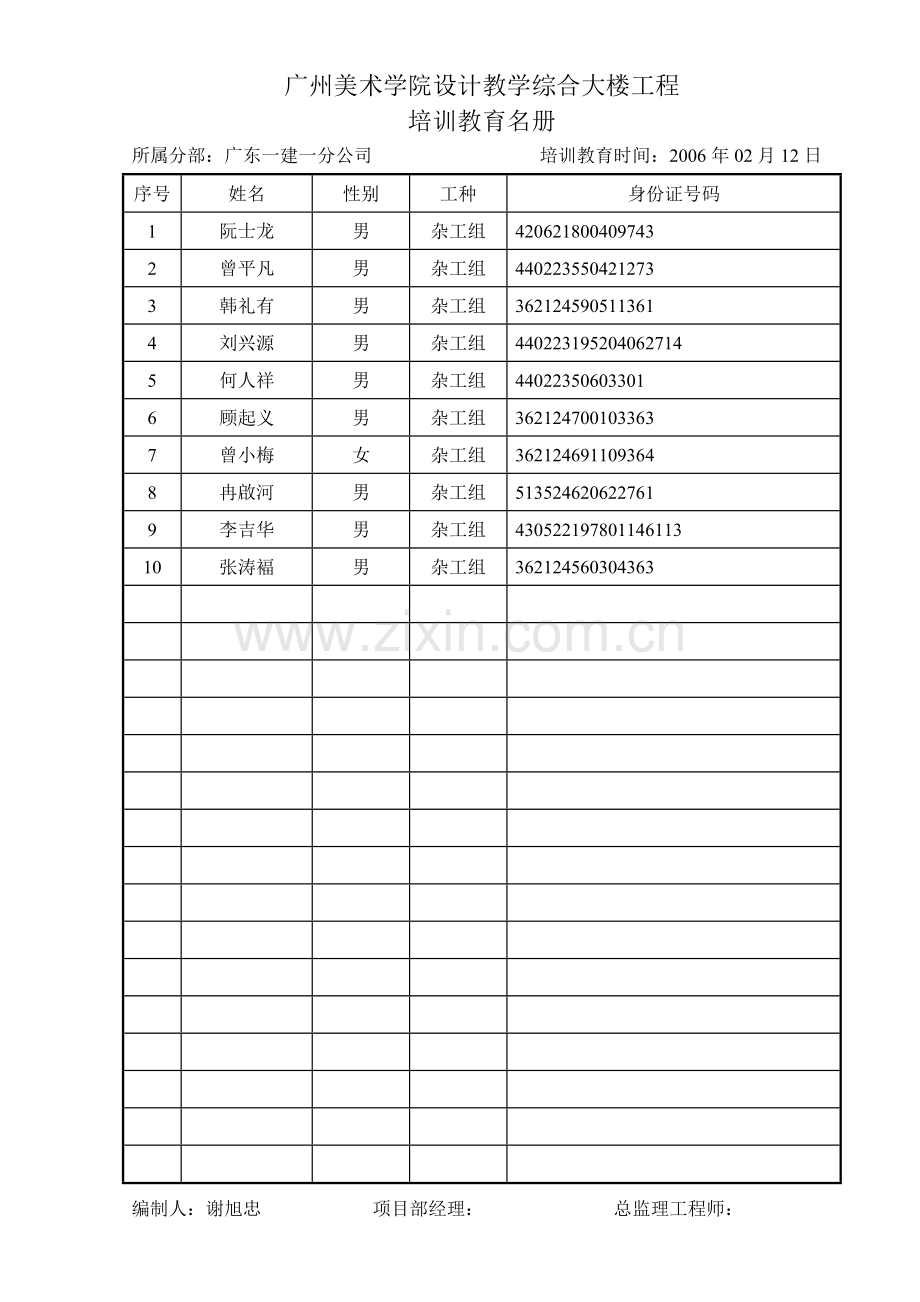 广州美术学院设计教学综合大楼工程（培训教育名册）(7页).doc_第2页