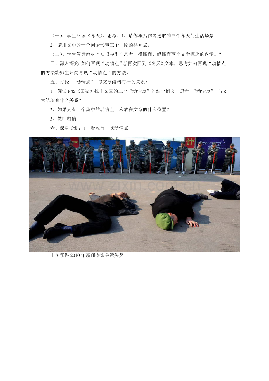 《捕捉“动情点”》导学案2.doc_第2页