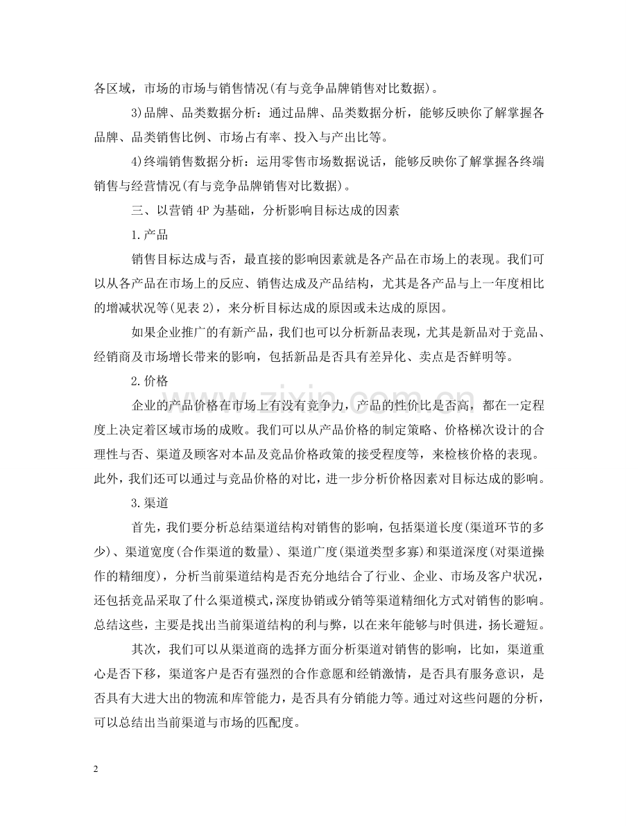渠道销售培训心得 .doc_第2页