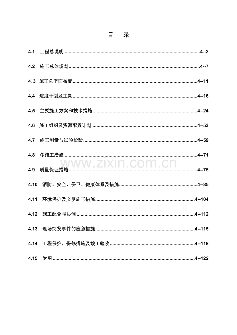 咸阳省某供水工程过渭倒虹施工组织设计.docx_第1页