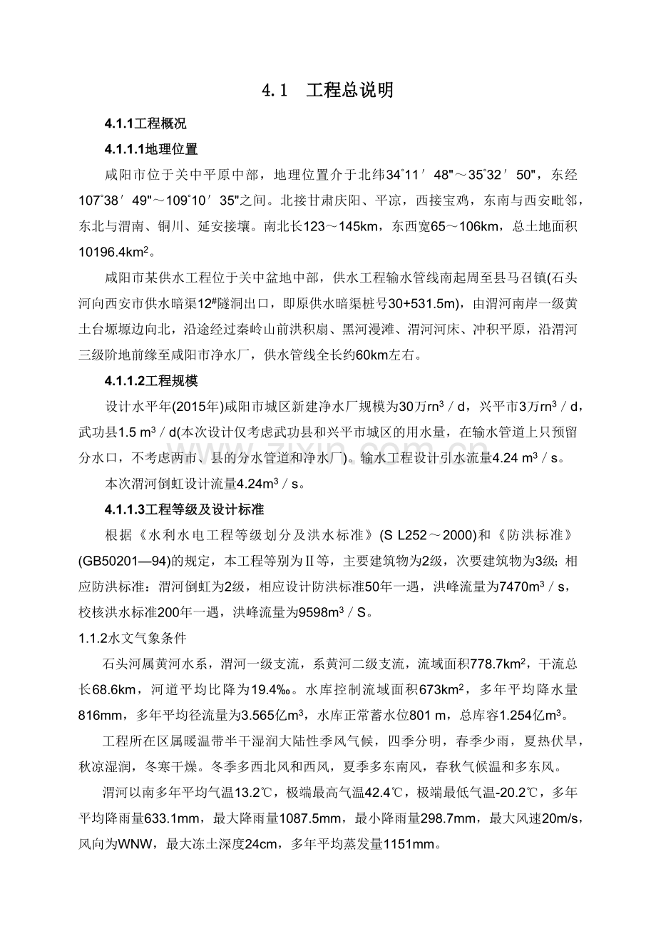 咸阳省某供水工程过渭倒虹施工组织设计.docx_第2页