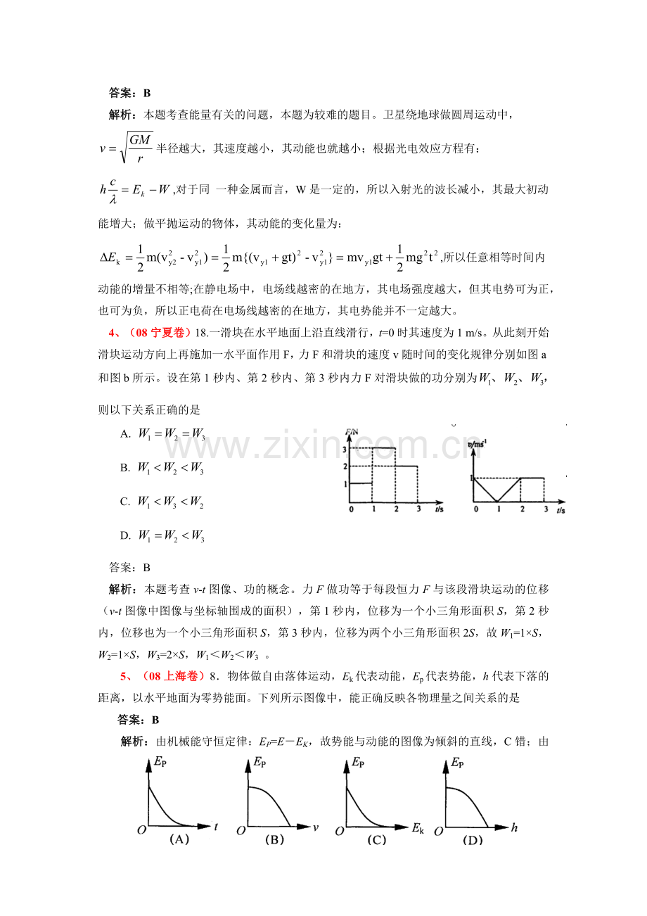 历届(动量机械能)高考试题.docx_第2页