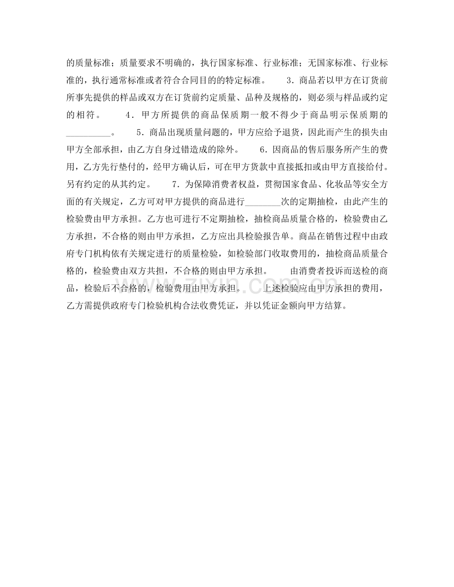 深圳市超市商品代销合同 .doc_第2页