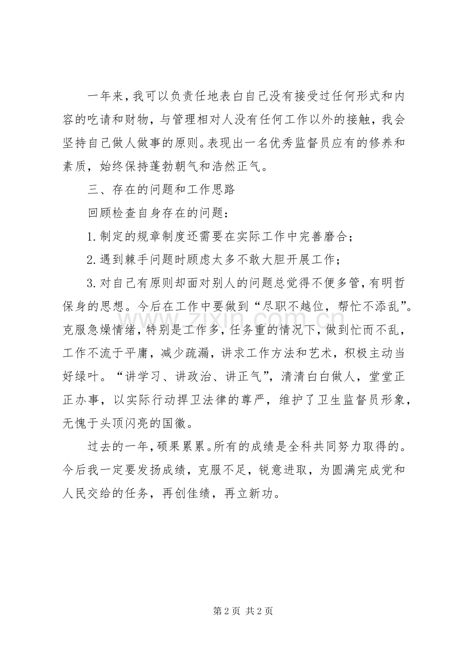 卫生监督述职汇报材料.docx_第2页