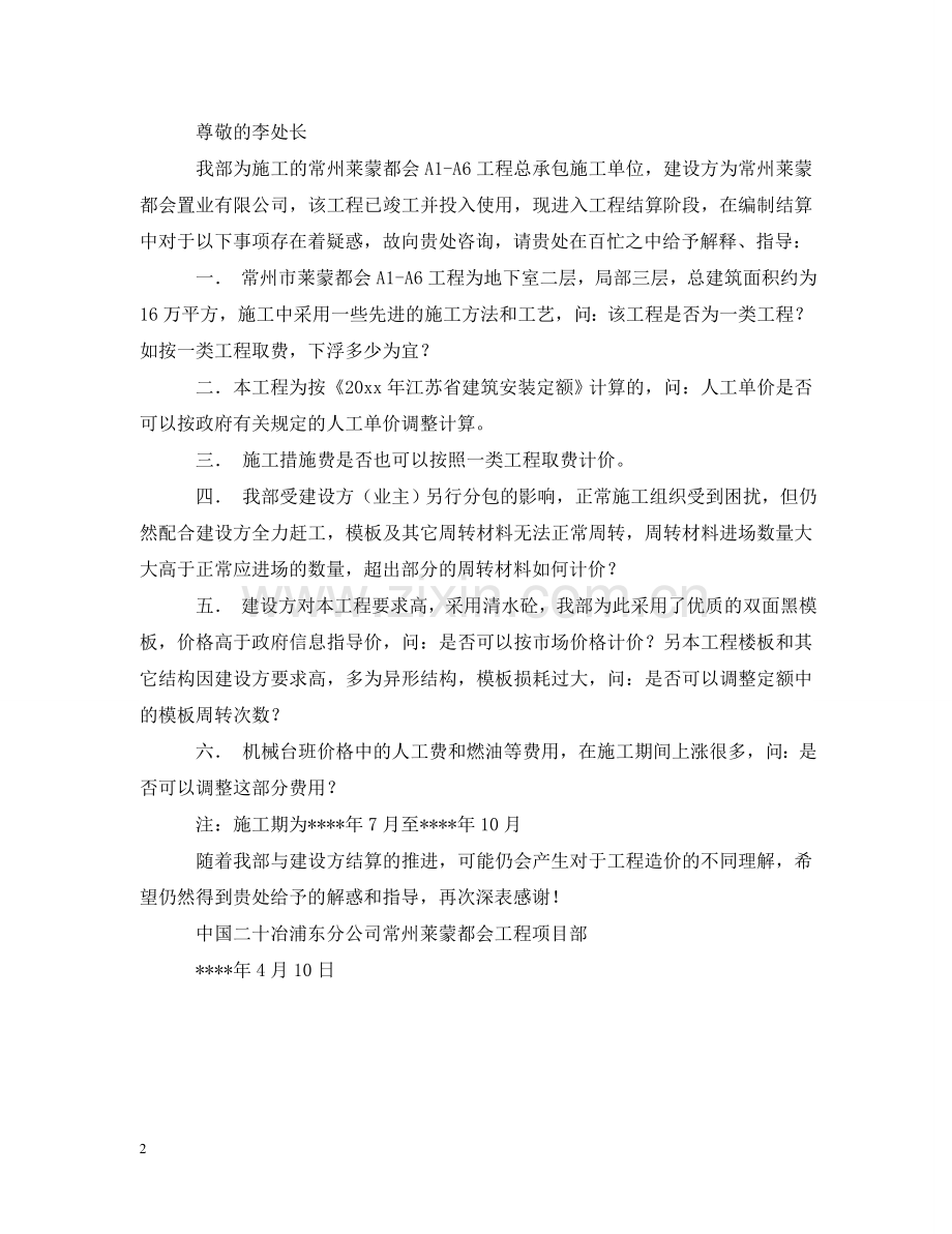 询问公函范文 .doc_第2页