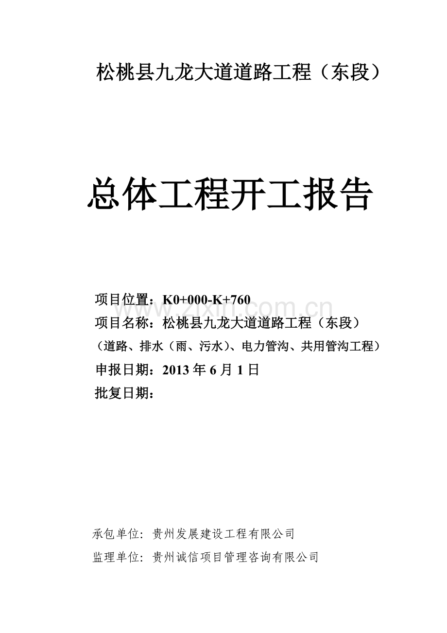 市政道路排水电力管沟工程施工组织设计范本.docx_第1页