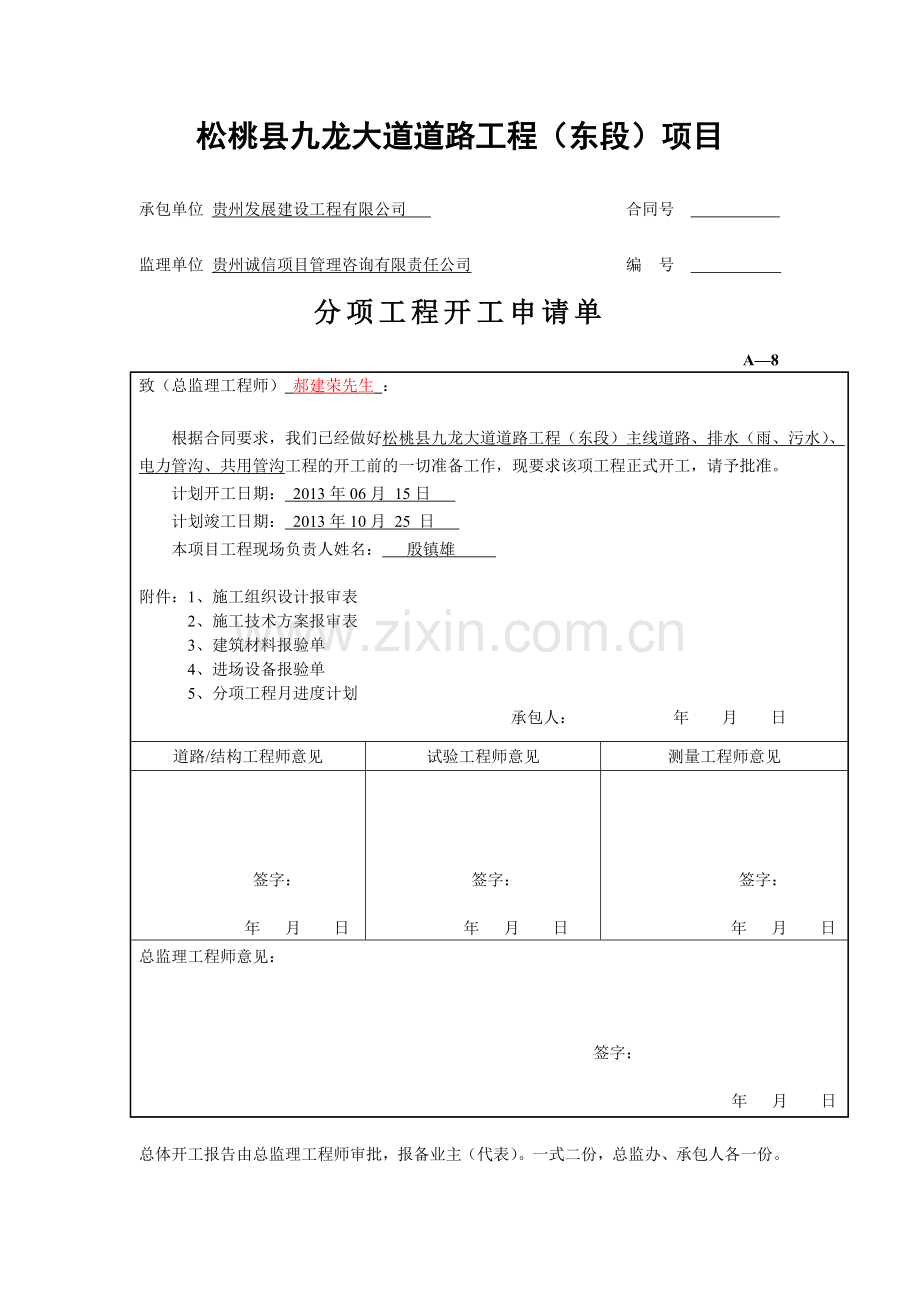 市政道路排水电力管沟工程施工组织设计范本.docx_第2页