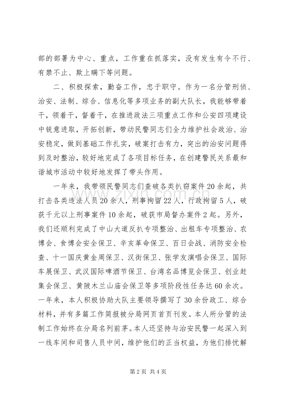 五年述职述廉报告.docx_第2页