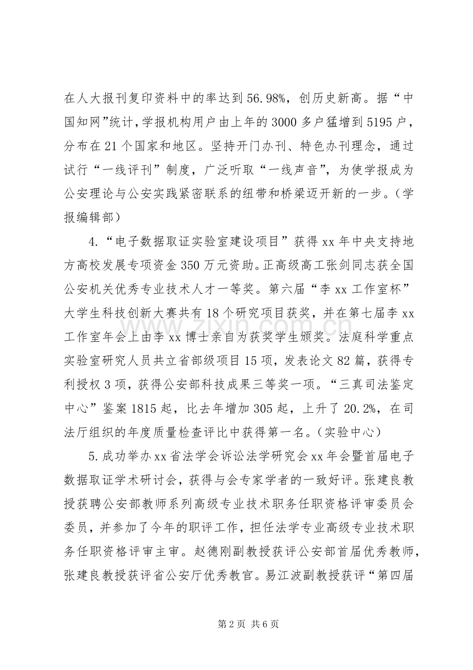 副院长个人工作述职报告.docx_第2页
