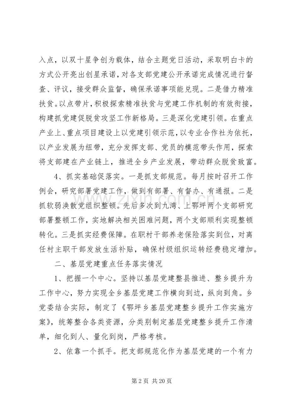党建公文材料-基层党建工作述职报告.docx_第2页