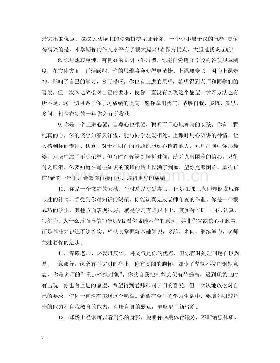 小学期末教师评语大全 .doc_第2页