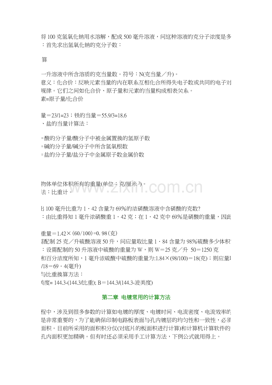 印制电路板制造简易实用手册.docx_第2页