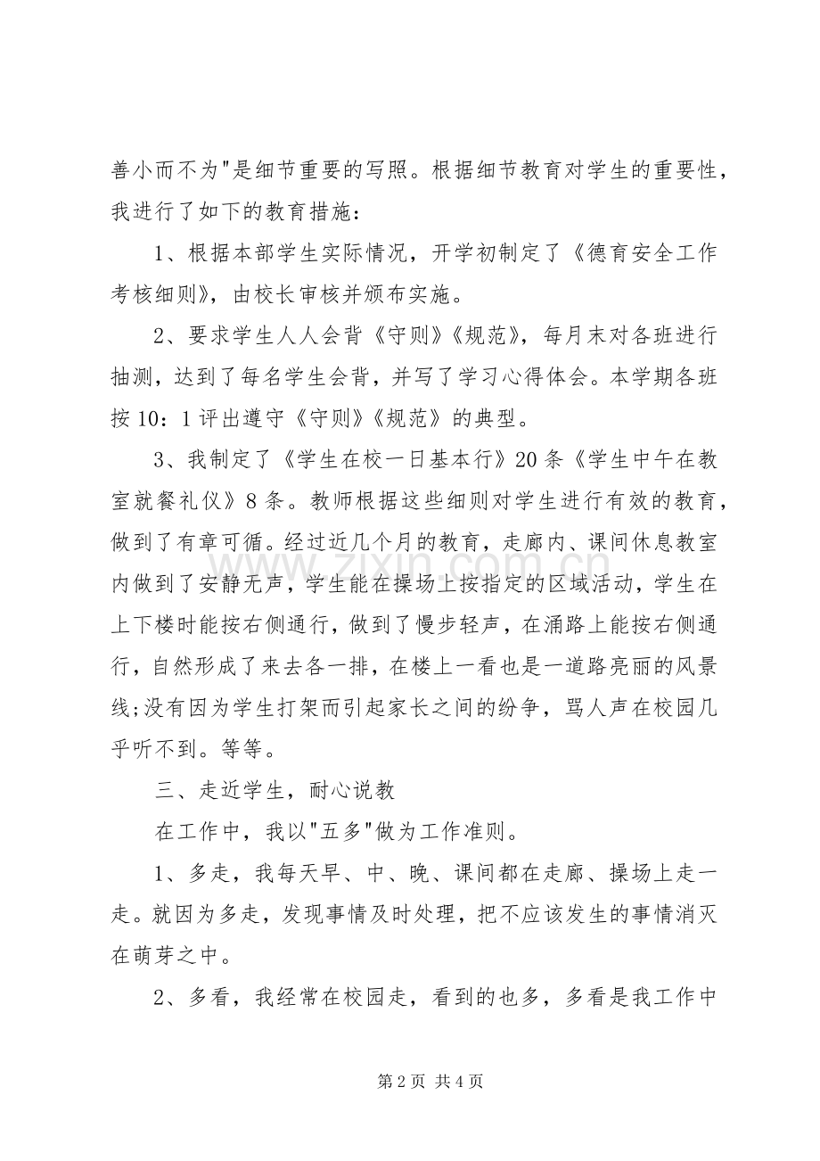 政教主任述职报告范文.docx_第2页