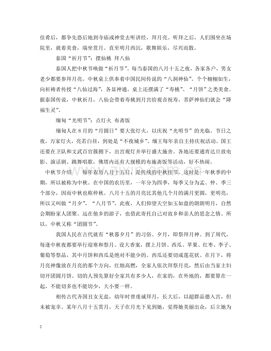外国人怎样过中秋节 .doc_第2页