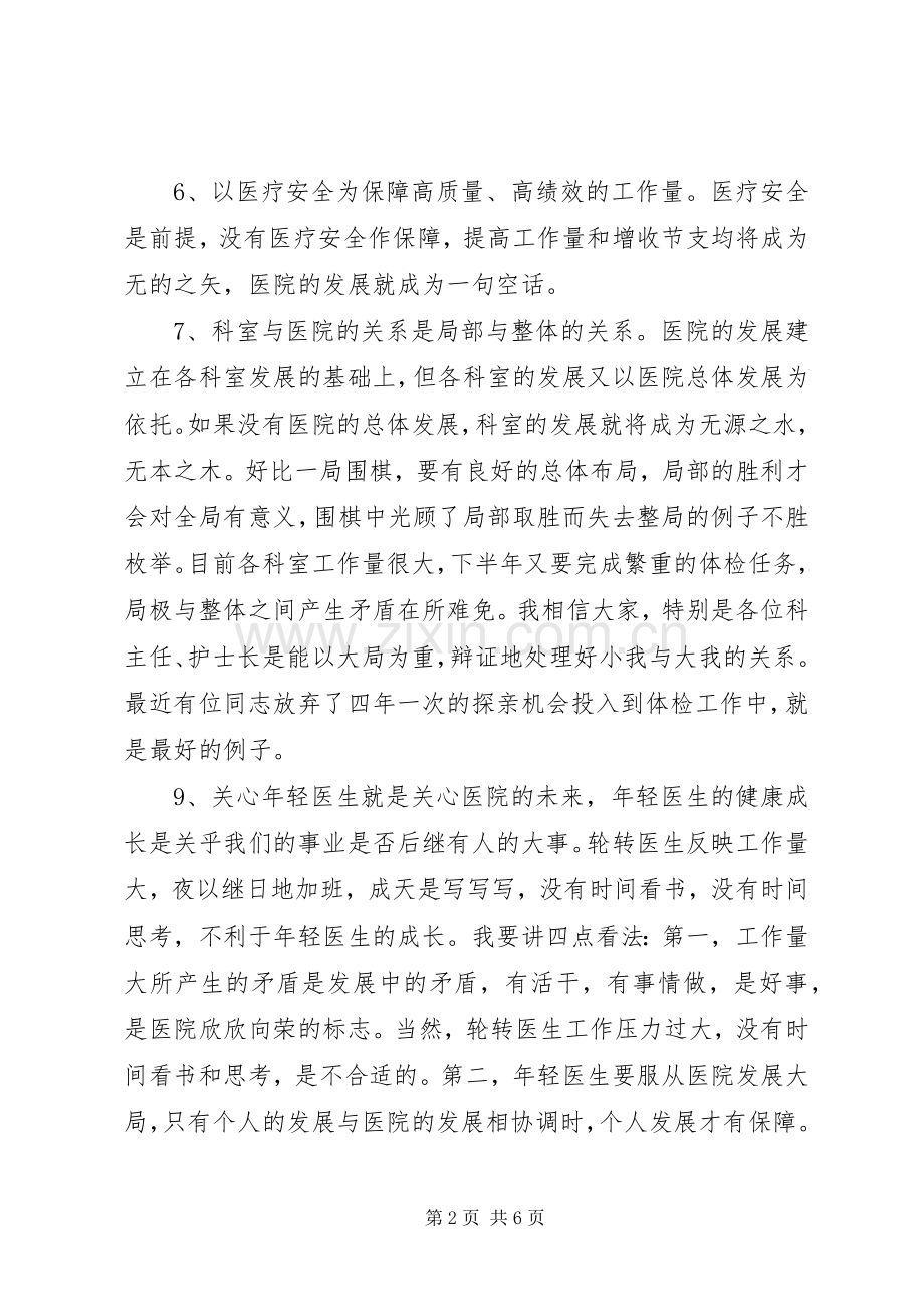 科副主任述职报告3篇.docx_第2页