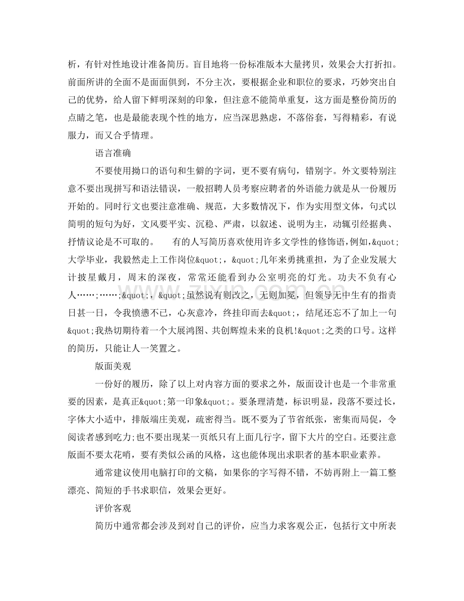文员工作简历模板下载下载 .doc_第2页