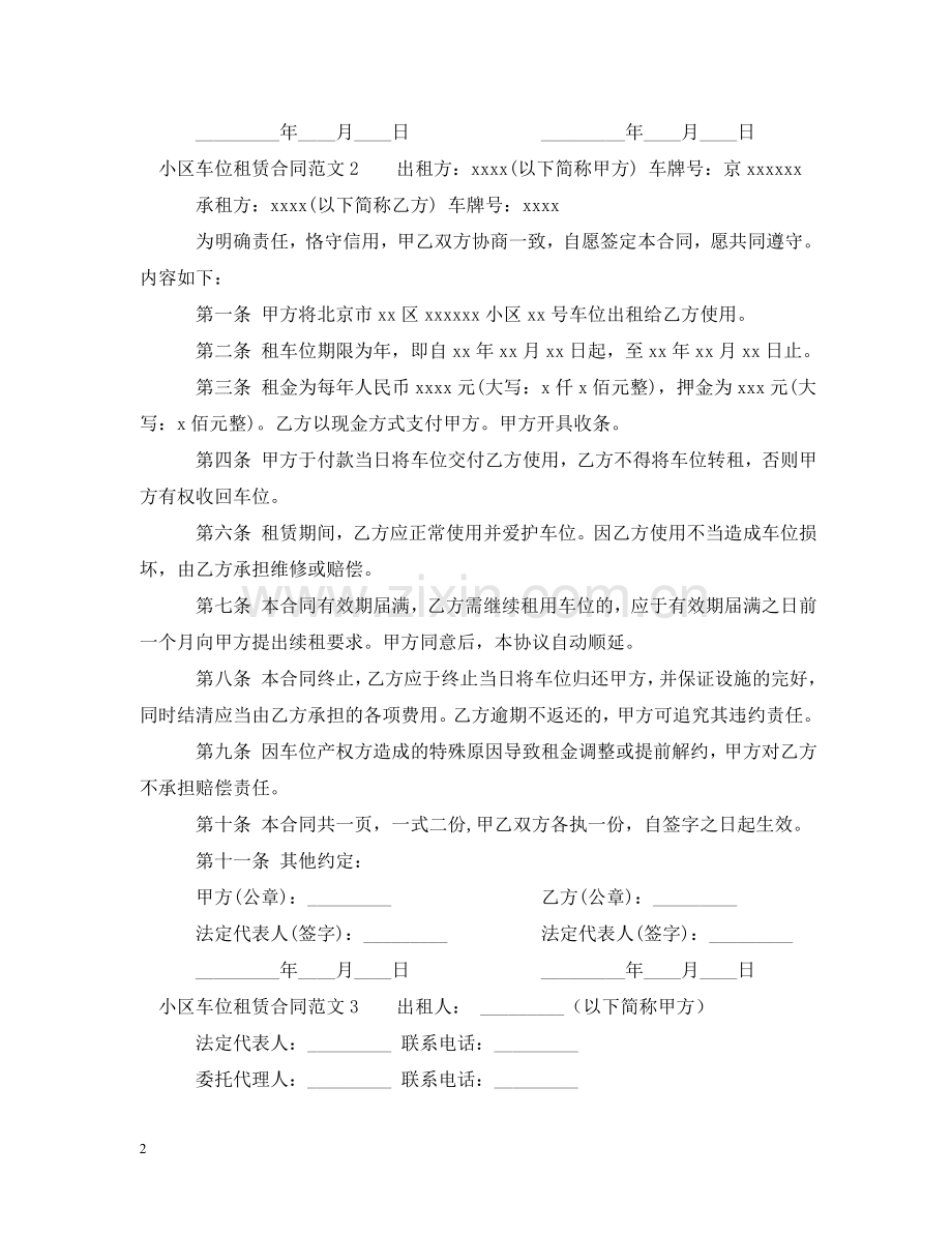 小区车位租赁合同 .doc_第2页