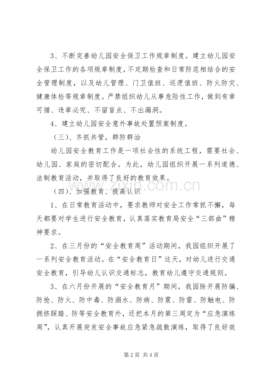 学校年度述职报告.docx_第2页