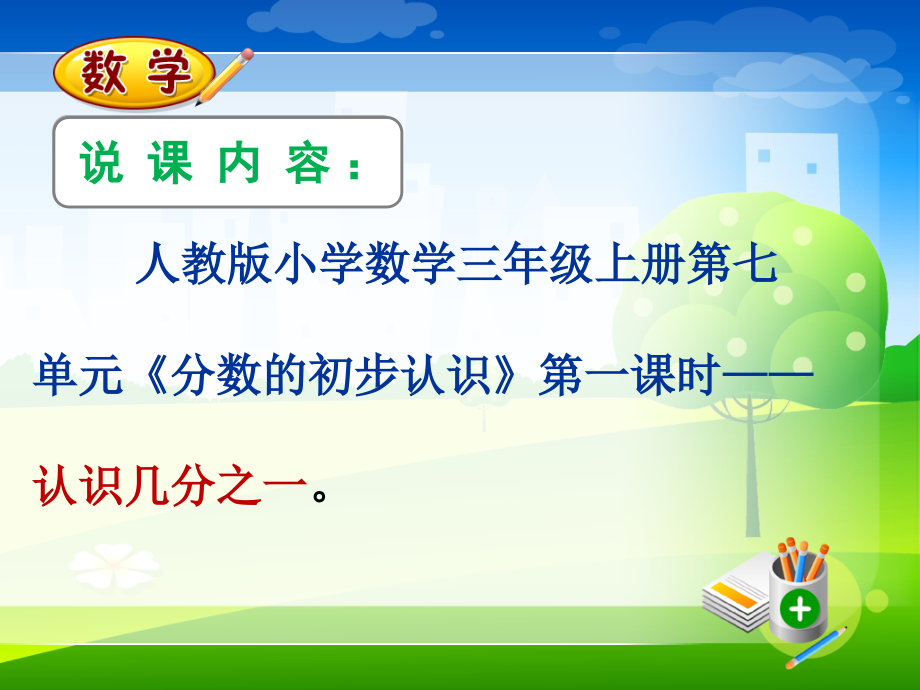 小学数学人教三年级分数初步认识课件.ppt_第2页