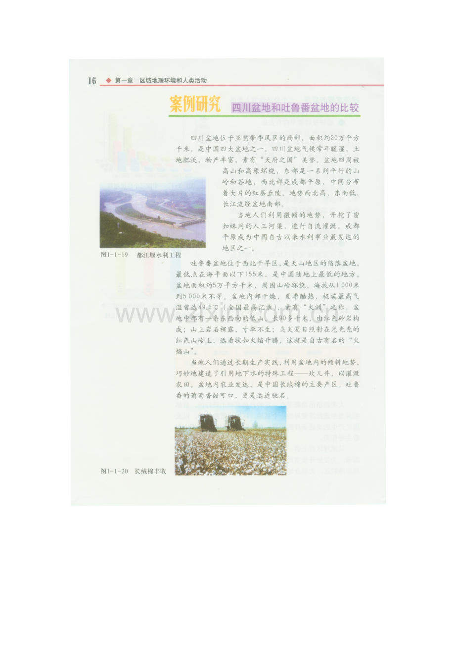 地理教材电子版北师大版案例及题目.docx_第2页