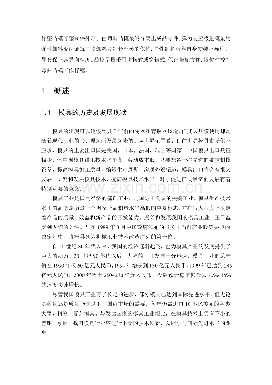 弹力支座模具设计毕业设计.docx_第2页