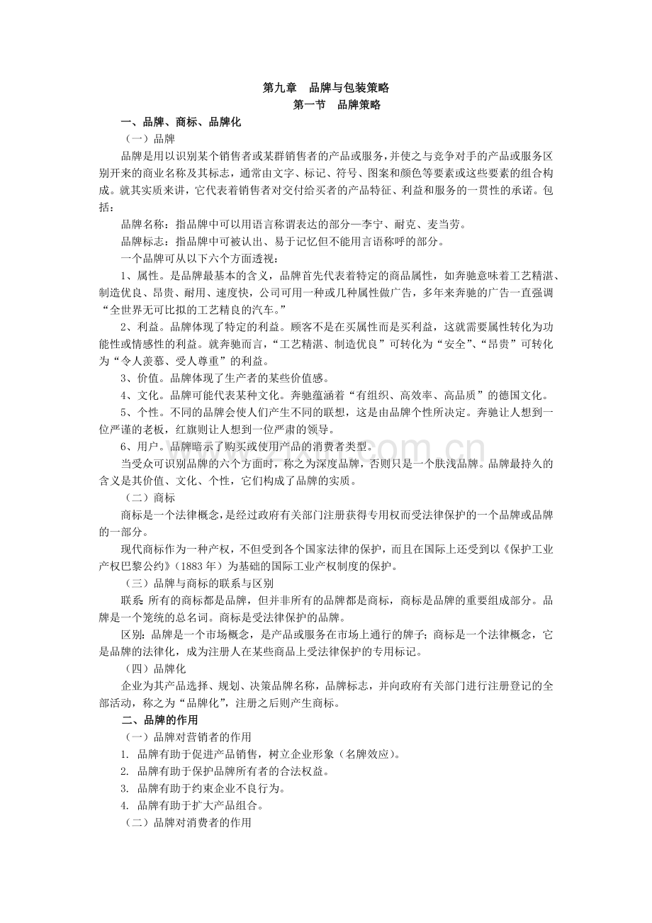 品牌与包装策略.docx_第1页