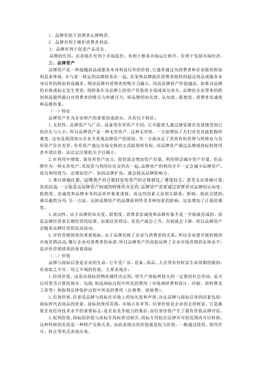 品牌与包装策略.docx_第2页