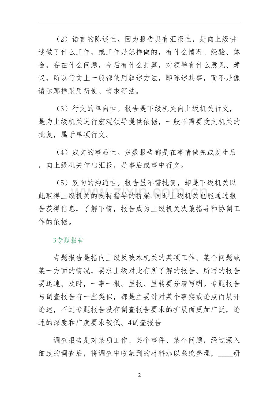 书写报告格式大全-五.docx_第2页