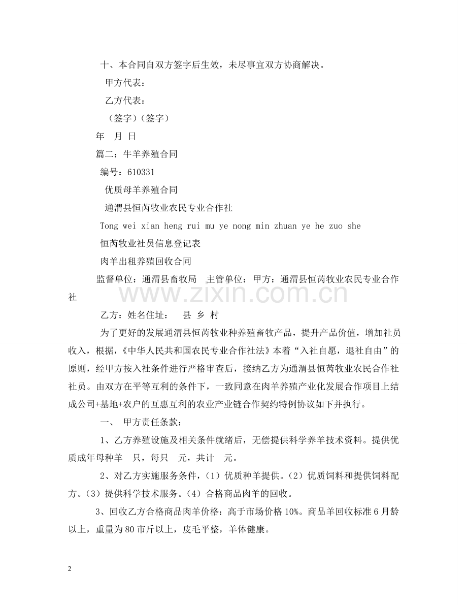 私家牛羊买卖合同 .doc_第2页